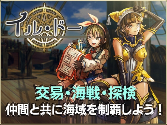 更新[日式SLG/经营] 伊尔·多 イル・ドー v1.04 生肉版 [1.40G]-ACG游戏姬