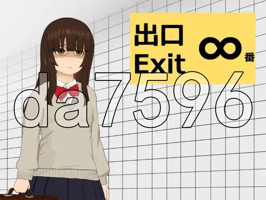 图片[3]-新作[日式互动SLG/抚摸触摸] ∞号出口 ∞番出口 生肉版 [430M]-ACG游戏姬
