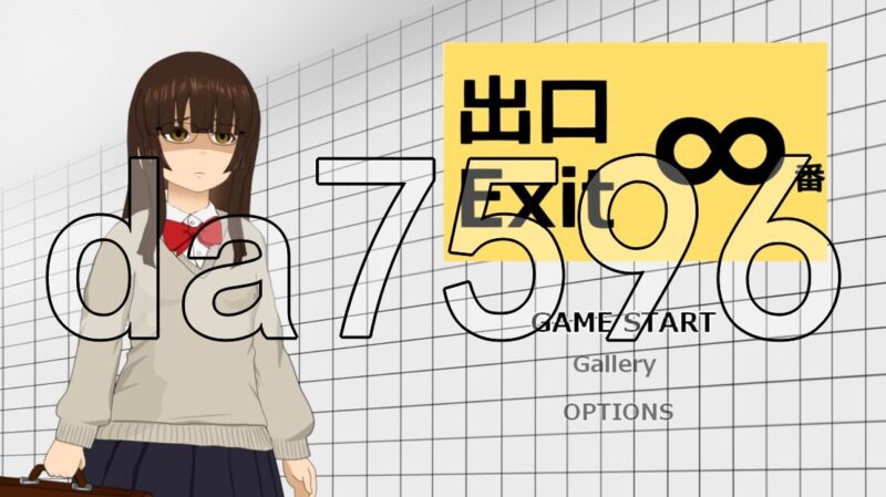新作[日式互动SLG/抚摸触摸] ∞号出口 ∞番出口 生肉版 [430M]-ACG游戏姬