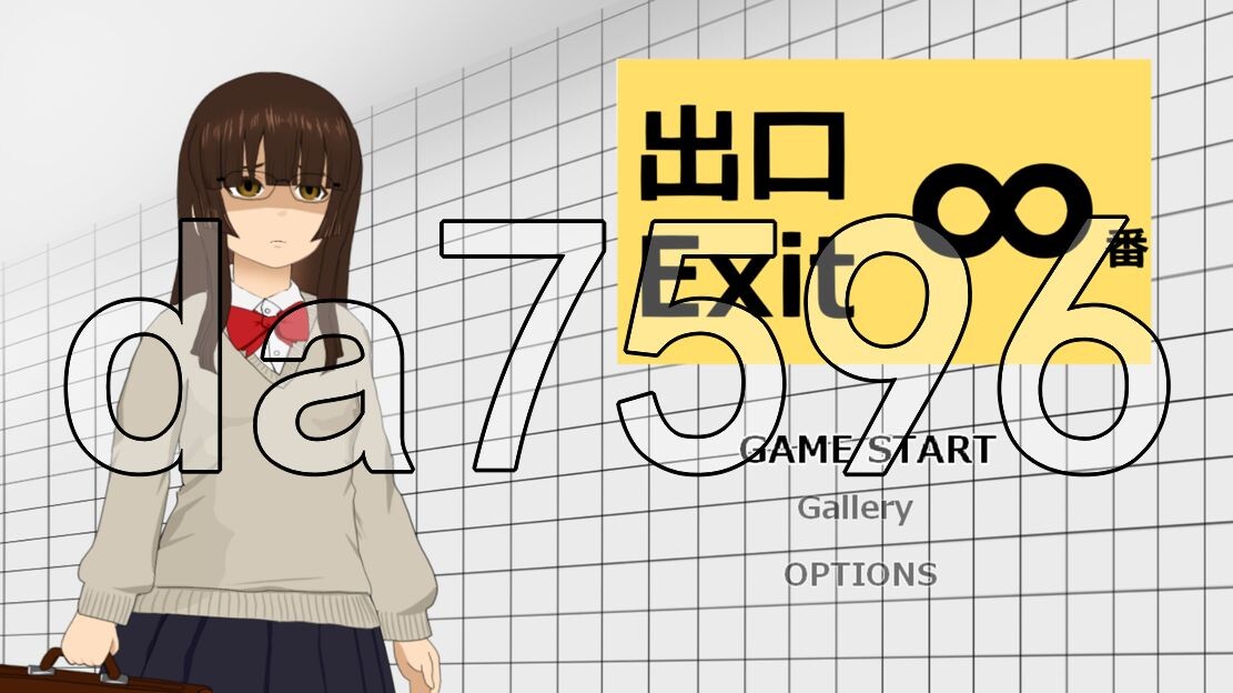 新作[日式互动SLG/抚摸触摸] ∞号出口 ∞番出口 生肉版 [430M]-ACG游戏姬