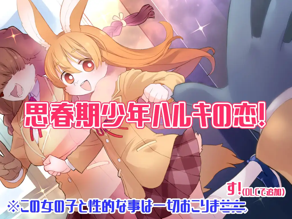 更新[日式RPG/动态] 春树的最大敌人是理性 ハルキの最大の敵は理性。Ver3.0.5 AI汉化版+DLC [4.90G]-ACG游戏姬