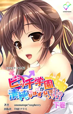 新汉化[日式ADV] 碧池学校不可能是清纯的!!  ビッチ学園が清純なはずがないっ!!? AI汉化版+全CG存档 [7.20G]-ACG游戏姬