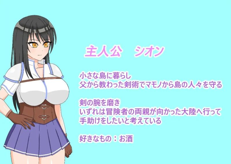 更新[日式RPG] 丰满冒险者诗音 小岛与淫魔的诅咒 むちむち冒険者シオン ～小さな島と淫魔の呪い～ v1.0.2 AI汉化版 [1.60G]-ACG游戏姬