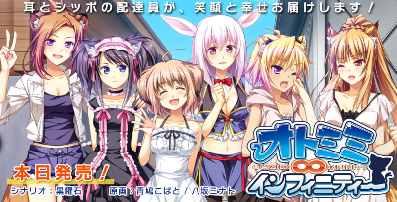 新汉化[日式ADV] 兽耳∞无限 オトミミ∞インフィニティー AI汉化版+全CG存档 [1.70G]-ACG游戏姬