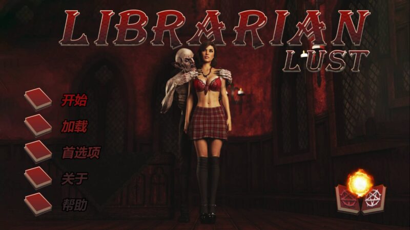 新作[欧美SLG/动态] 图书馆员的欲望 Librarian Lust v1.0 官方中文版 [750M]-ACG游戏姬