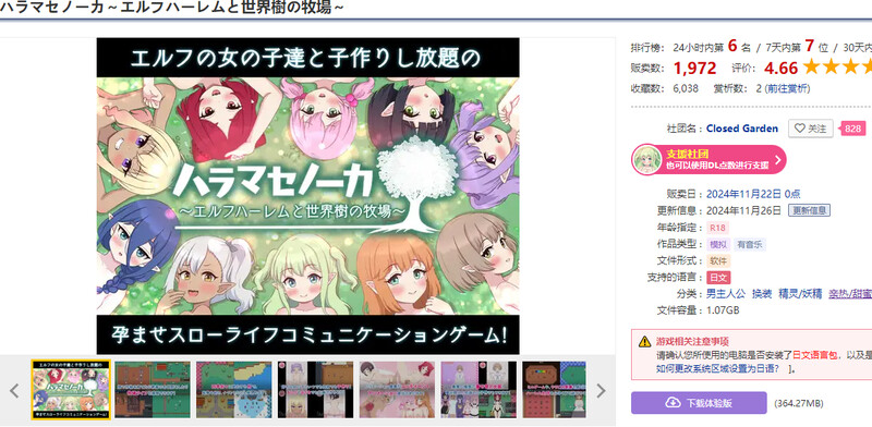 更新[日式SLG/经营] 精灵后宫与世界树的牧场 ハラマセノーカ～エルフハーレムと世界樹の牧場～ Ver.1.0.8 AI汉化版 [2.0G]
