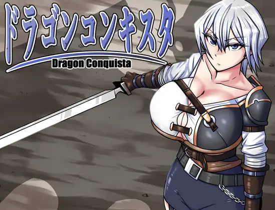 图片[2]-更新[回合RPG/战斗H/异种X/动态] 龙之征服 ドラゴンコンキスタ v1.084 AI汉化版 [2.30G]-ACG游戏姬
