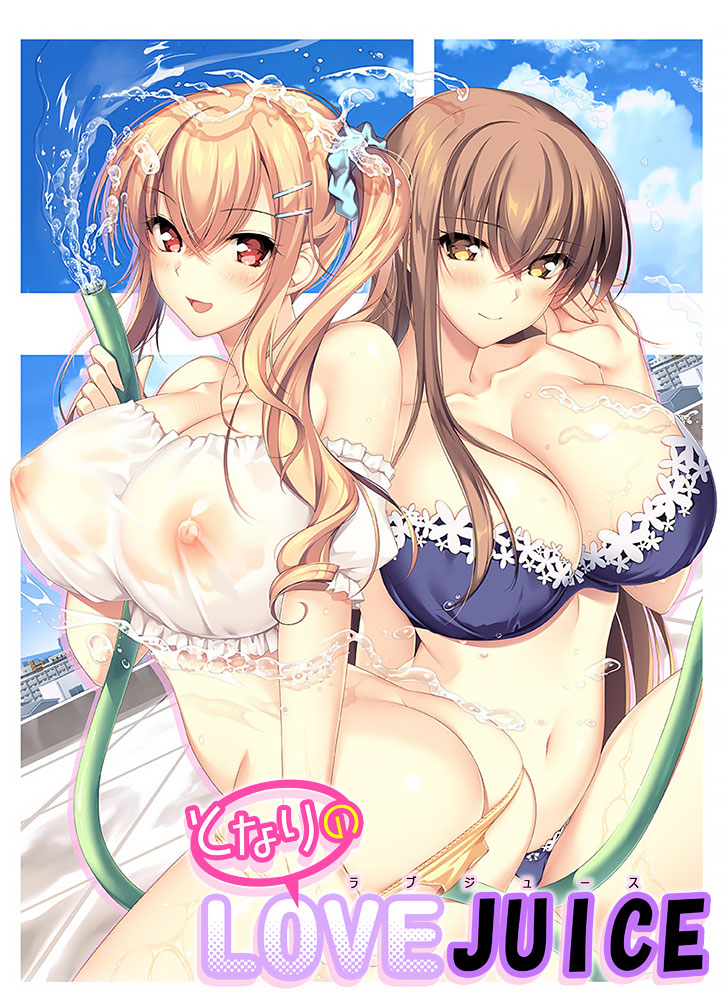 新汉化[拔作ADV/动态] 隔壁的爱液 となりのLOVE JUICE AI汉化版+全CG存档 [7.50G]-ACG游戏姬