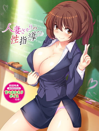 新汉化[日式ADV] 人妻正值性指导 人妻ざかりの性指導 AI汉化版+全CG存档 [390M]-ACG游戏姬