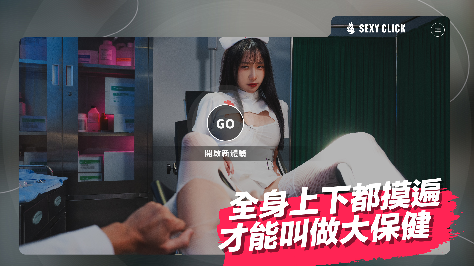 图片[2]-破解版[国产SLG/麻豆/真人/动态] 涩点点-榨精小护士-诊间内的大保健 Sexy Click – Cum-draining nurse V.1.0 英文版+国语发音 [5.30G]-ACG游戏姬