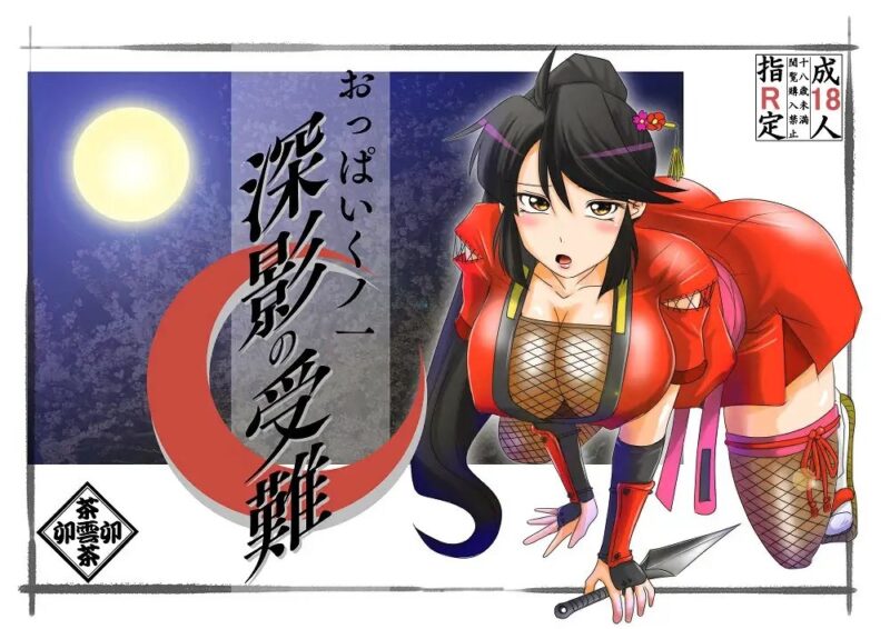 新作[日式ADV/巨乳爆乳] 巨乳女忍者 – 深影的受难 おっぱいくノ一深影の受難 AI汉化版 [1.10G]-ACG游戏姬