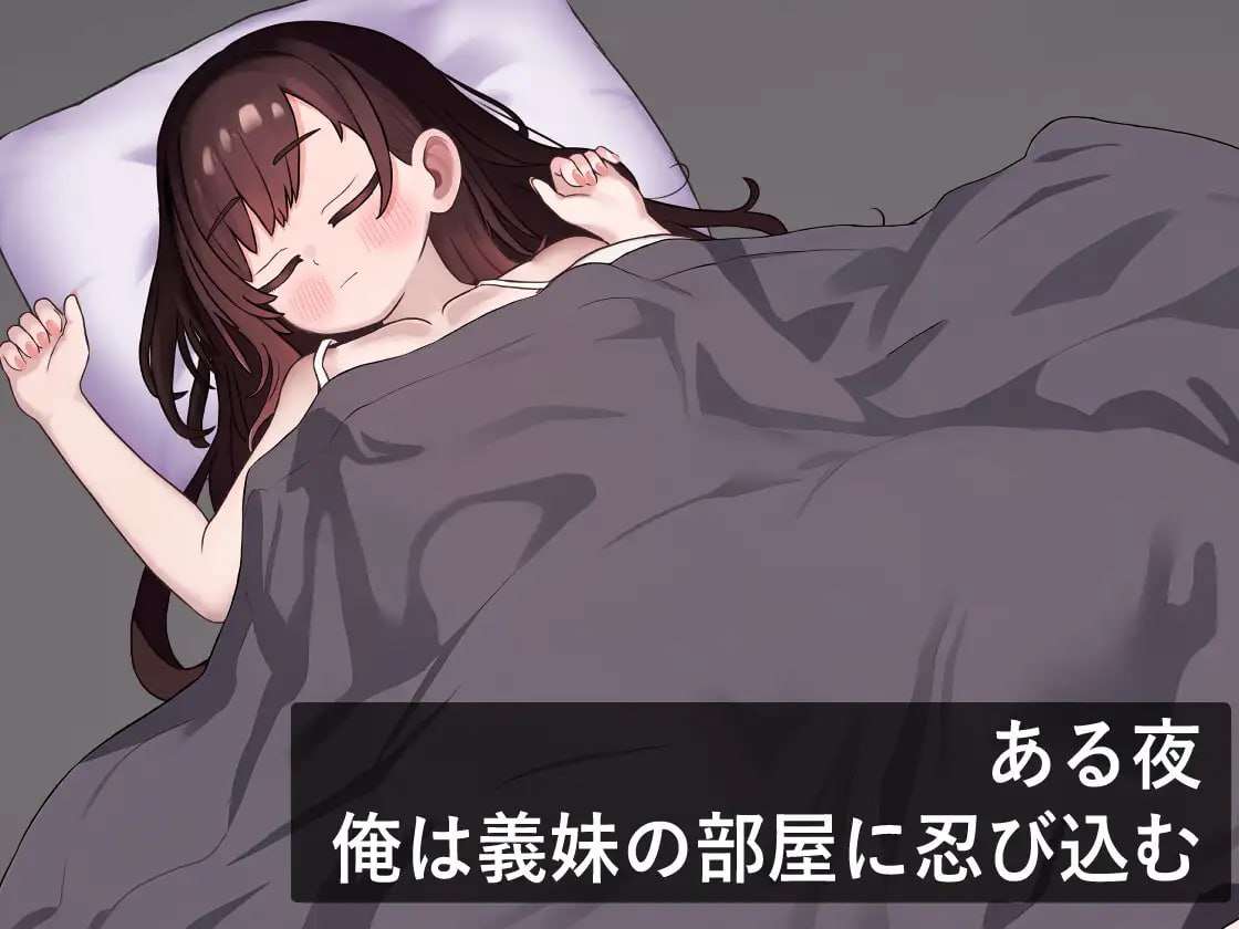 图片[2]-更新[互动SLG/睡X/Live2D/动态] 我潜入了义妹的房间 俺は義妹の部屋に忍び込む v1.0.1 机翻版 [530M]-ACG游戏姬
