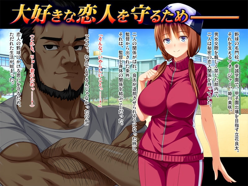 新汉化[日式ADV/NTR] 女友是棒球部的RBQ！ 彼女が野球部の性処理マネージャーに…～体育会系セックスで寝取られて～ AI汉化版 [1.80G]-ACG游戏姬