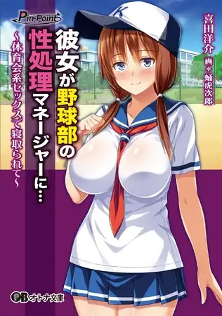 图片[2]-新汉化[日式ADV/NTR] 女友是棒球部的RBQ！ 彼女が野球部の性処理マネージャーに…～体育会系セックスで寝取られて～ AI汉化版 [1.80G]-ACG游戏姬