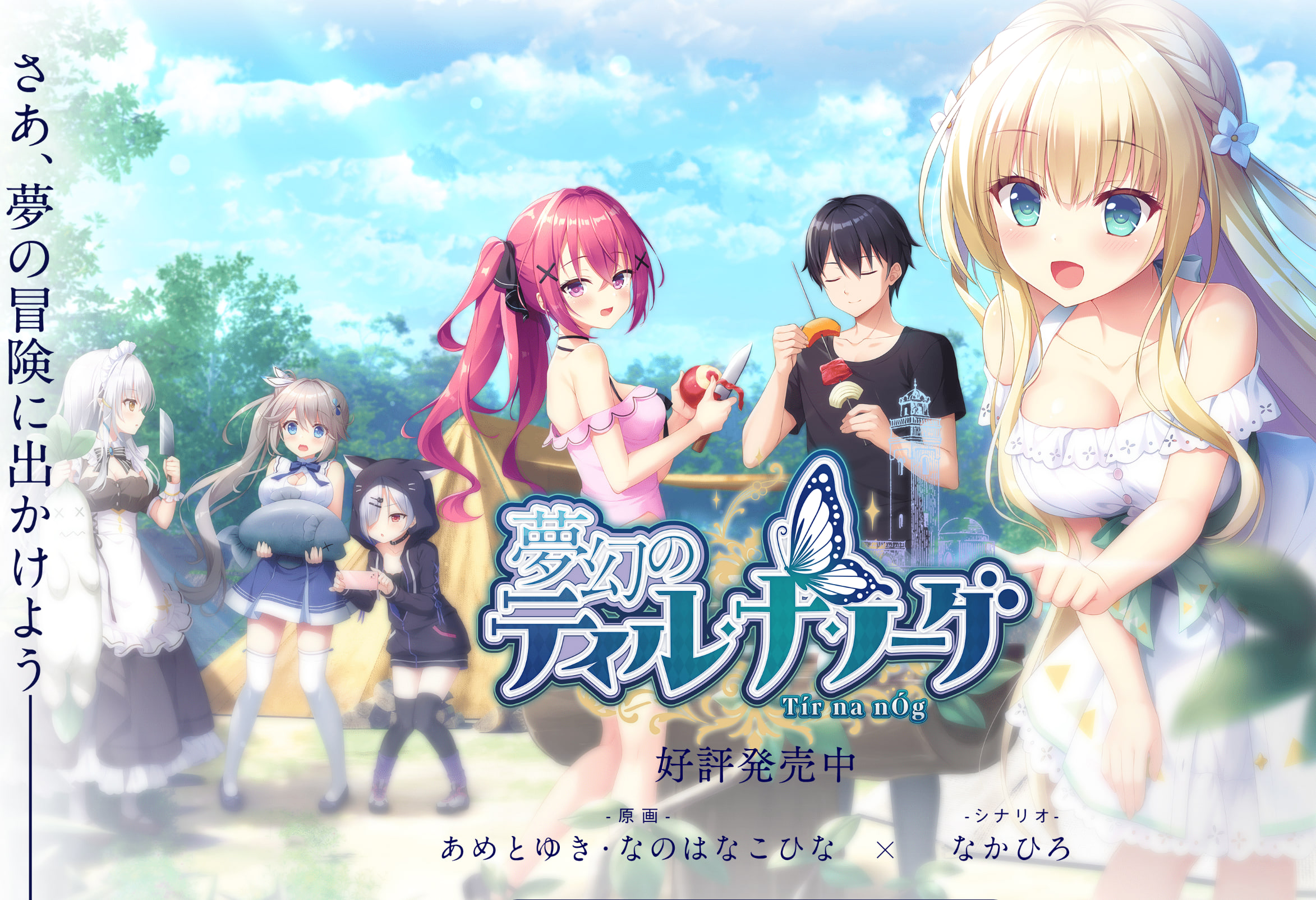 新汉化[日式ADV] 梦幻的提尔纳诺 夢幻のティル・ナ・ノーグ 精翻汉化版+全CG存档 [5.10G]-ACG游戏姬