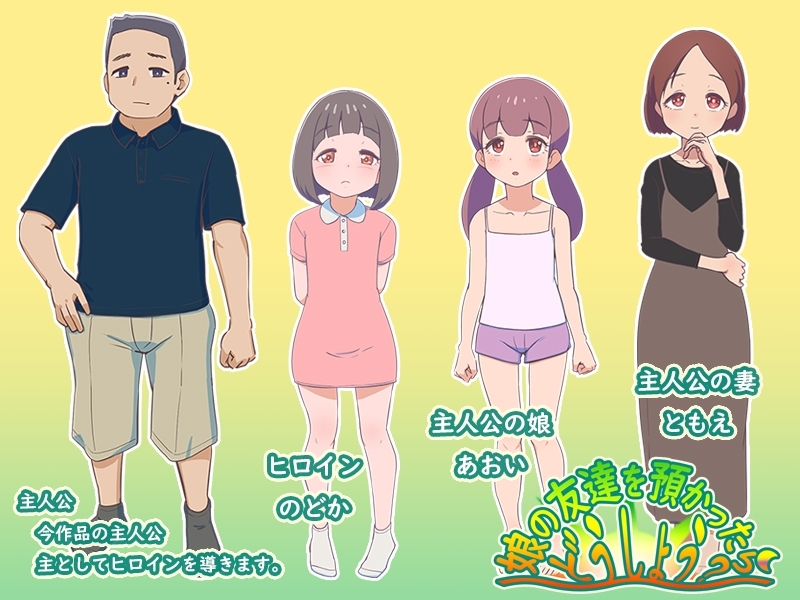 娘の友達を預かったらどうしよう? [12CUT]