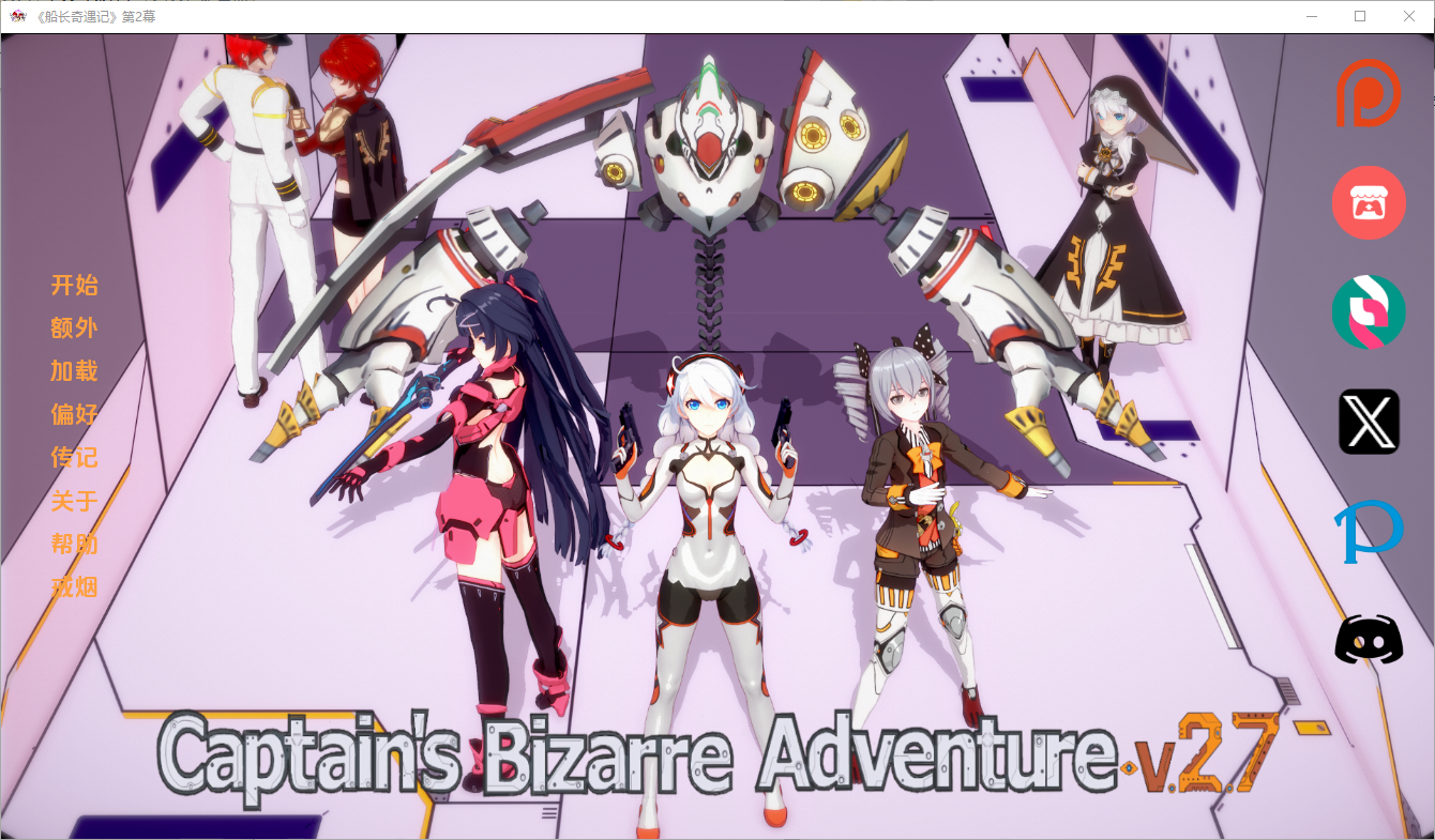 更新[亚洲风SLG/动态] 船长的奇妙冒险 Captains Bizarre Adventure v2.7 汉化版 [PC+安卓-5.70G]-ACG游戏姬