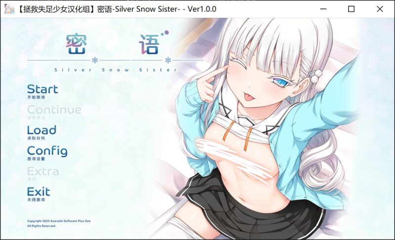 新汉化[日式ADV] 爱语-银雪姐妹 アイコトバ-Silver Snow Sister 精翻汉化版+全CG存档  [2.20G]-ACG游戏姬