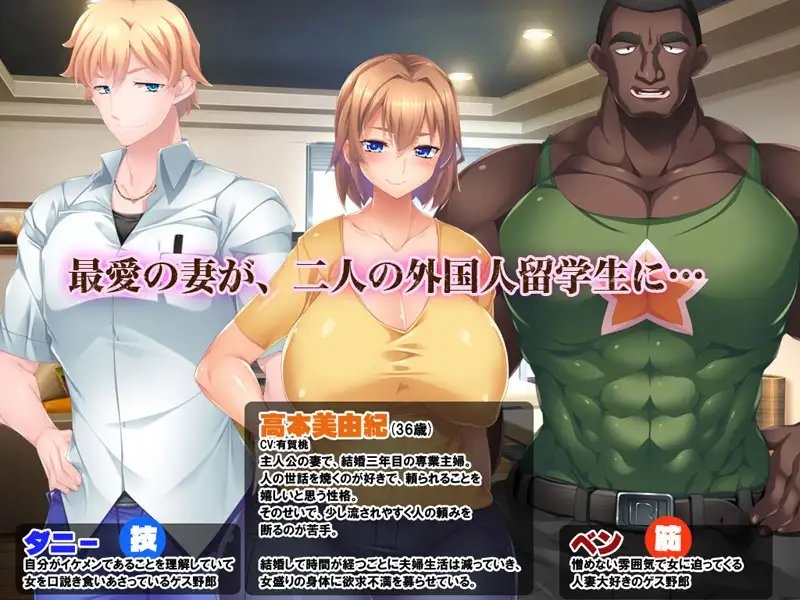 新汉化[日式ADV] 黑人VS白人~沉沦与激情性爱的妻子~ 黒人VS白人～パワーセックスの虜になった妻～ AI汉化版+全CG存档 [1.60G]-ACG游戏姬