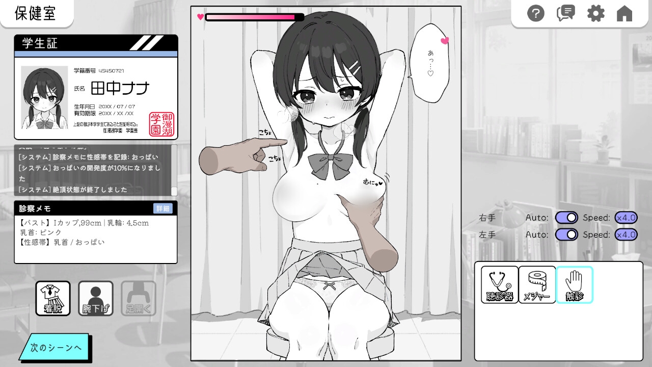 新作[互动SLG/触摸抚摸/动态] 心跳不已！性骚扰健康检查 ドキドキ!セクハラ健康診断 机翻版 [2.0G]