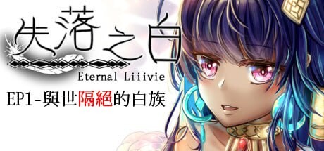 图片[4]-更新[日式RPG/动态] 失落之白 EP1+EP2 官方中文版 [2.80G]-ACG游戏姬