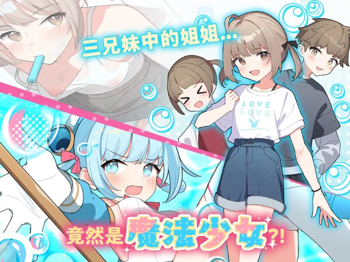 新作[日式RPG/羞耻凌辱] 魔法少女泪泡 魔法少女ティアシャボン 官中版 [1.40G]-ACG游戏姬