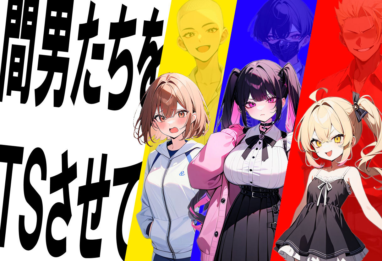 图片[2]-新作[日式SLG/NTR] 真实！黄毛TS凌辱沦为母狗~我化身为淫兽~ 迫真! 間男TSメス堕ちレ〇プ ～淫獣と化した僕～ AI汉化版 [2.0G]-ACG游戏姬