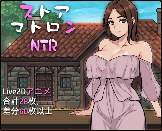 增添AZ[日式RPG/NTR寝取/Live2D动态] 杂货店女主NTR ストアマトロンNTR 内嵌AI汉化版 [PC+安卓-2.50G]-ACG游戏姬