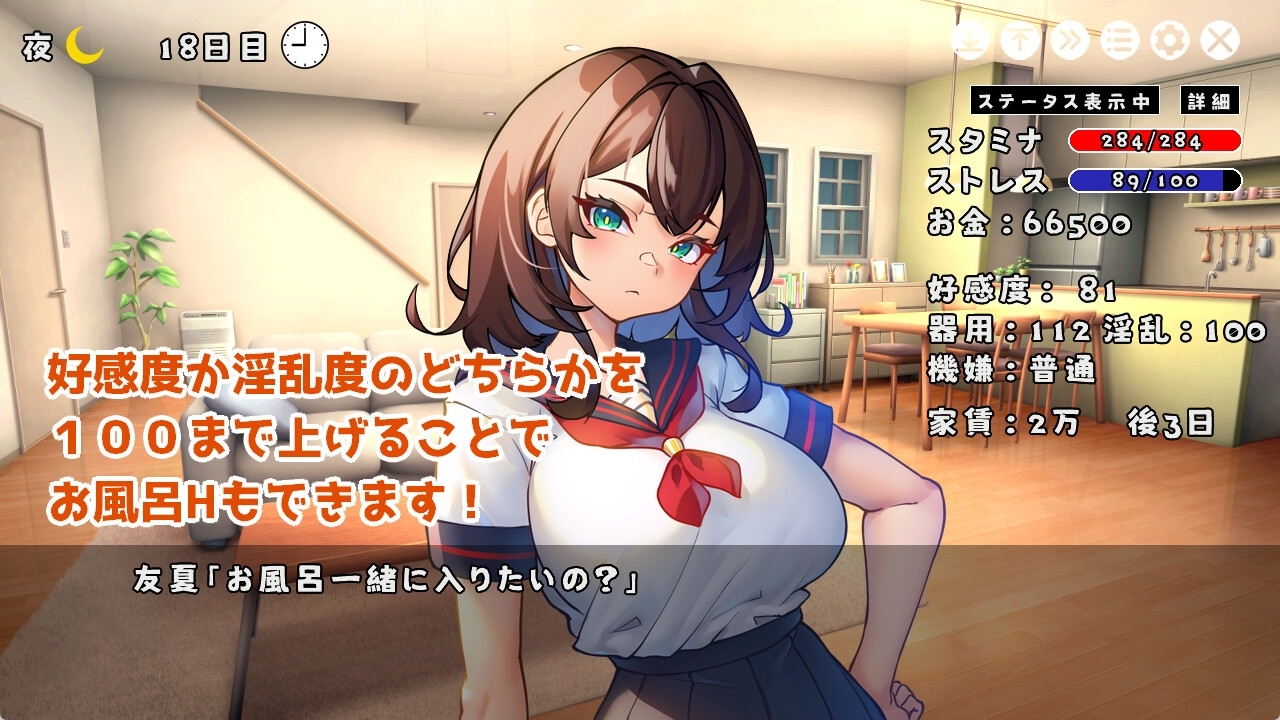 JKと同棲して色々するゲーム [エルゲさくせい部]