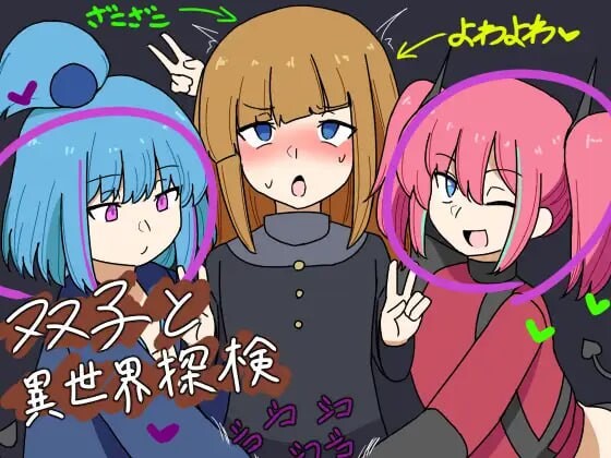新作[日式RPG/魔物娘/雌小鬼] 双子与异世界探险 双子と異世界探検 v25.03.10 AI汉化版 [1.20G]-ACG游戏姬