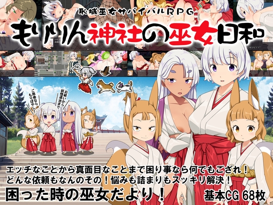 新汉化[日式RPG] 羞耻领域巫女生存RPG～森林神社的巫女日常～ 恥域巫女サバイバルRPG～もりりん神社の巫女日和～ AI汉化版+作弊码 [PC+安卓-1.70G]-ACG游戏姬