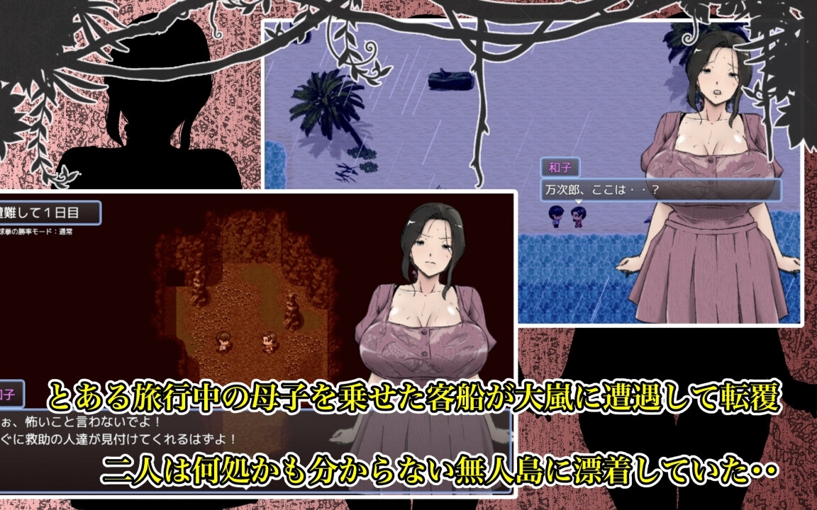 大好きな母さんとセックスがしたい無人島7日間!! [あるくつうる]