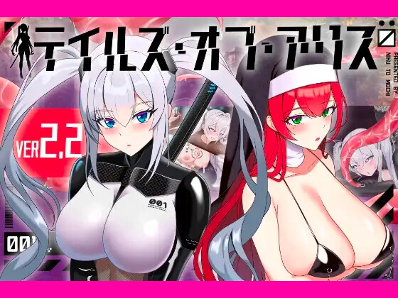 新汉化[日式RPG/淫堕/异种X] 爱丽丝的传说 テイルズ・オブ・アリス Ver2.10 内嵌AI汉化版+作弊码 [PC+安卓-3.20G]-ACG游戏姬