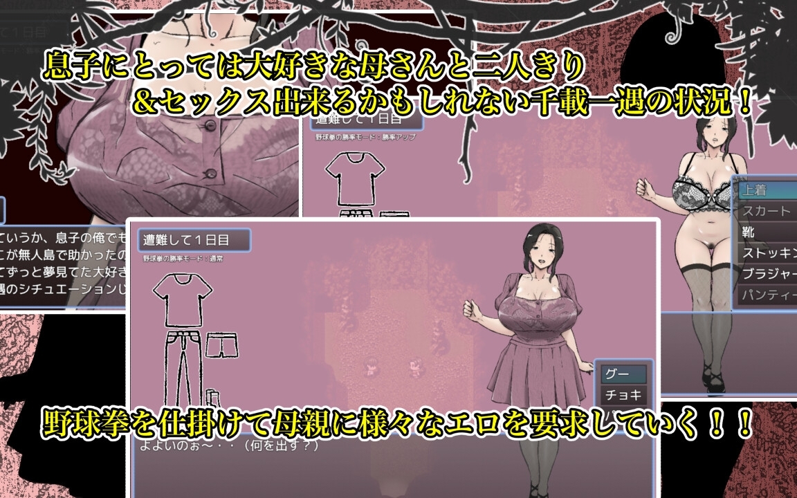 大好きな母さんとセックスがしたい無人島7日間!! [あるくつうる]