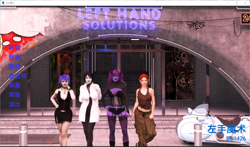 更新[欧美SLG/动态] 左手魔法 Left Hand Magic [Build 26] 汉化版 [PC+安卓-5.10G]-ACG游戏姬