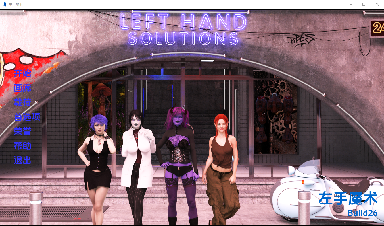 更新[欧美SLG/动态] 左手魔法 Left Hand Magic [Build 26] 汉化版 [PC+安卓-5.10G]-ACG游戏姬