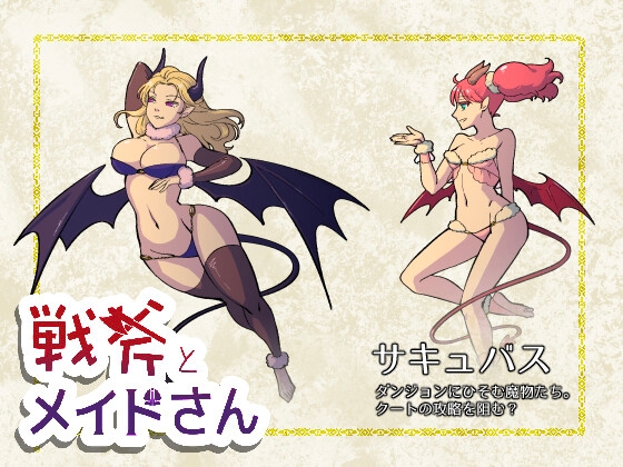 戦斧とメイドさん [ヤモリ木工所]