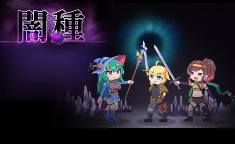 新官中[横版卡牌SLG] 暗种 闇种 官方中文版+DLC [680M]-ACG游戏姬