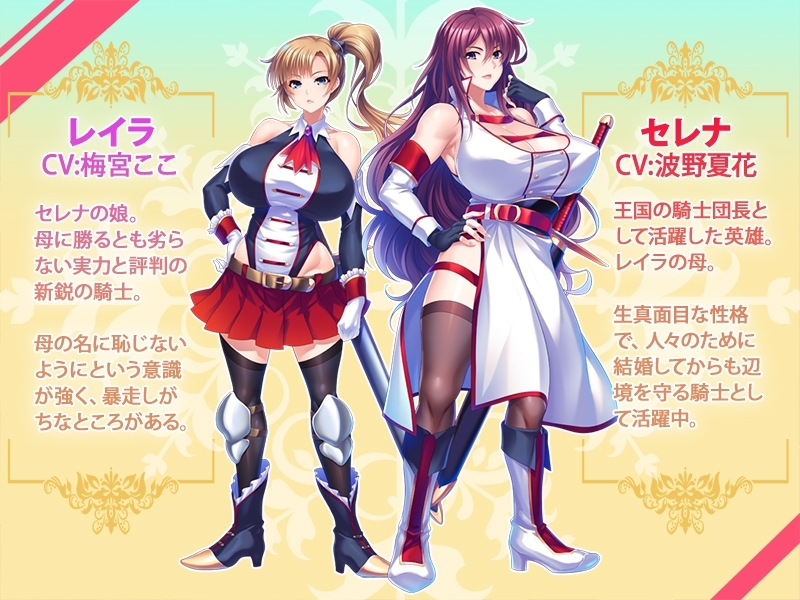 巨乳な母騎士寝取り孕ませ～背徳交尾漬けでふしだらなメス穴騎士に成り下がるまで～ [Norn／Miel／Cybele]