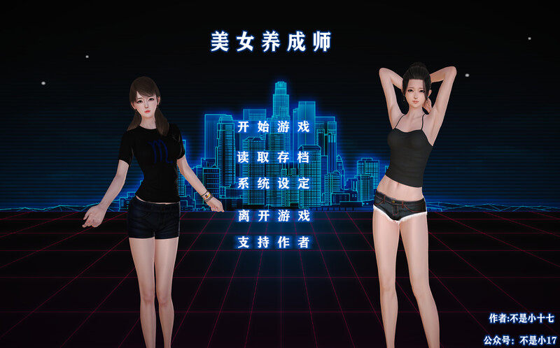 补档【国人SLG/后宫/动态】美女养成师！官方中文正式版【PC+安卓-3GB】-ACG游戏姬