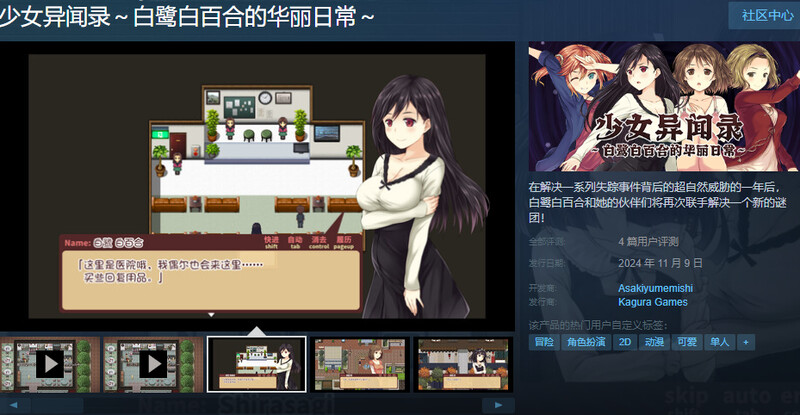 图片[2]-[更新]【回合RPG/日常生活/卖春强X】少女异闻录～白鹭白百合的华丽日常～（少女異聞録~白鷺白百合の華麗なる日々~）V1.02 STEAM官中步兵版【1.20G】-ACG游戏姬