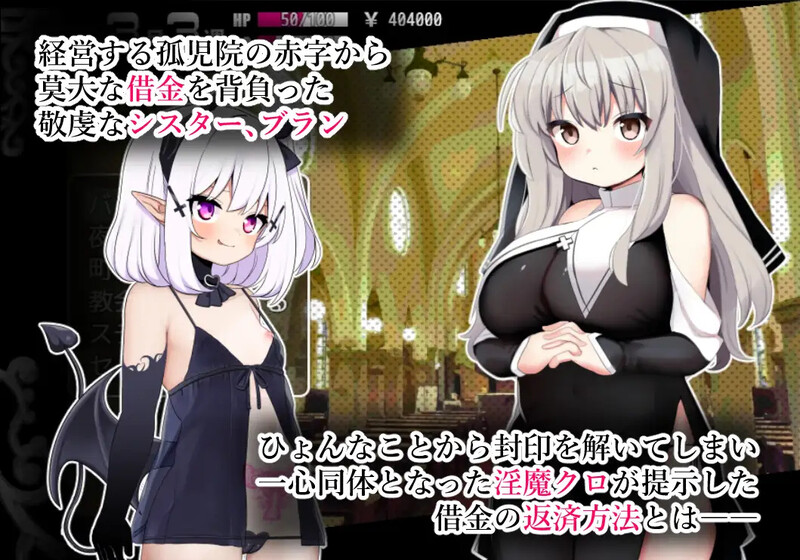 [增添AZ]【回合RPG/修女淫魔/卖春】修女布兰与封印的恶魔（シスターブランと封印の淫魔）V3.0 DL官方中文【PC+安卓-600MB】-ACG游戏姬