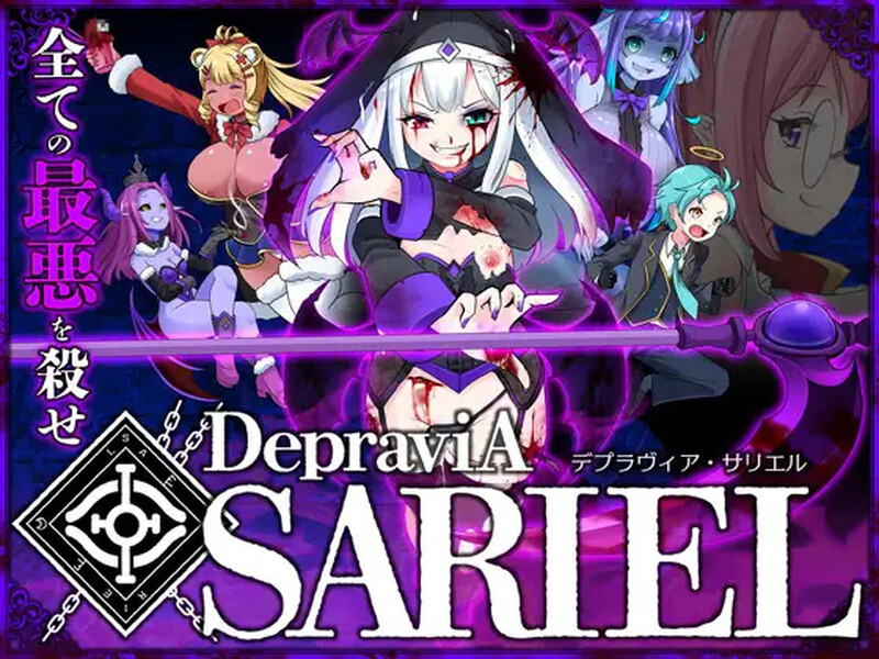 [更新]【动作ACT/猎奇/动态】DepraviA SARIEL 先行版Ver-202411_β_1.09 原版生肉 【1.20G】-ACG游戏姬