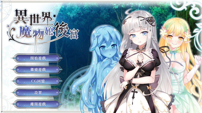 补档【后宫SLG/爆乳巨乳】异世界魔物娘后宫-Build.11161148 STEAM官中【400MB】-ACG游戏姬