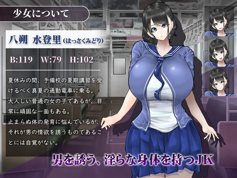 图片[3]-DL11月新作【互动SLG/爆乳JK/电车偷摸】真夏的爆乳痴汉电车（真夏の爆乳痴漢電車 ～淫獄の31日間～）V1.0 AI汉化【1.20G】-ACG游戏姬