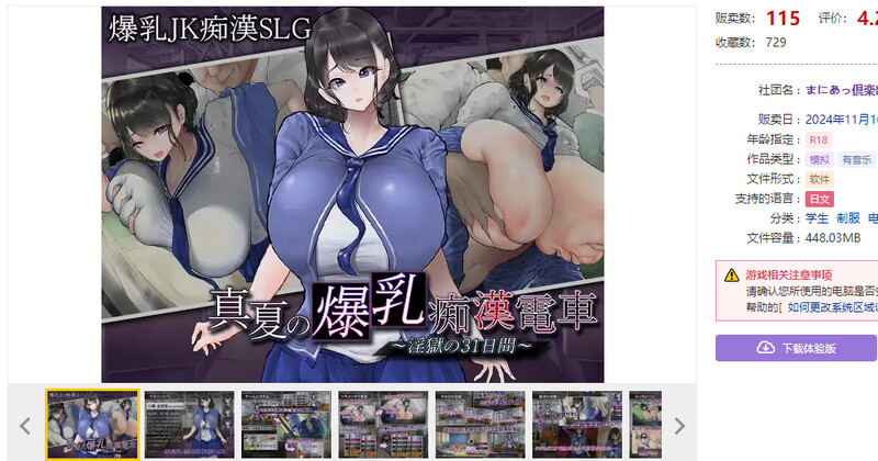 图片[2]-DL11月新作【互动SLG/爆乳JK/电车偷摸】真夏的爆乳痴汉电车（真夏の爆乳痴漢電車 ～淫獄の31日間～）V1.0 AI汉化【1.20G】-ACG游戏姬