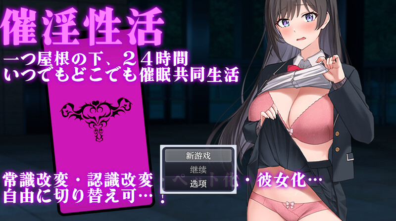 DL11月新作【探索RPG/日常生活/制服JK】催淫性活 V1.01 AI汉化【PC+安卓-800MB】-ACG游戏姬
