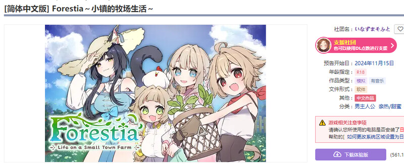 图片[2]-[先行体验]【家园SLG/日常生活/甜蜜】Forestia～小镇的牧场生活～（フォレスティア～ちいさな町の牧場ライフ～）build.93eeeda 体验版 官方中文版 【800MB】-ACG游戏姬