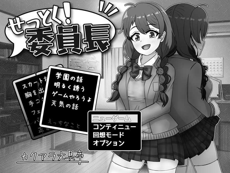[新增AZ]【互动SLG/制服JK/淫乱】せっとく!委員長 V1.03 内置AI汉化【PC+安卓-600MB】-ACG游戏姬
