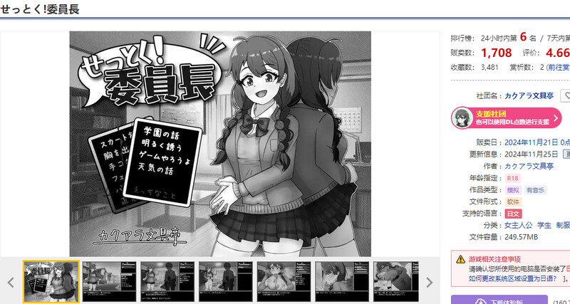 图片[2]-[免费下载]DL11月新作【互动SLG/制服JK/淫乱】せっとく!委員長 Ver1.03 AI汉化【1G】 - ACG游戏姬-ACG游戏姬